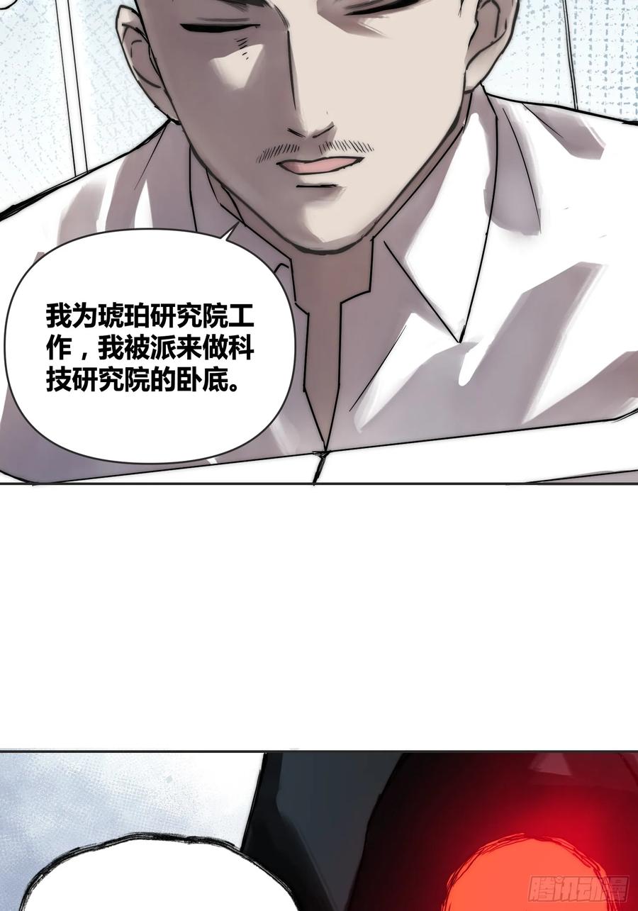 《绑架时间线》间谍找到了 第10页