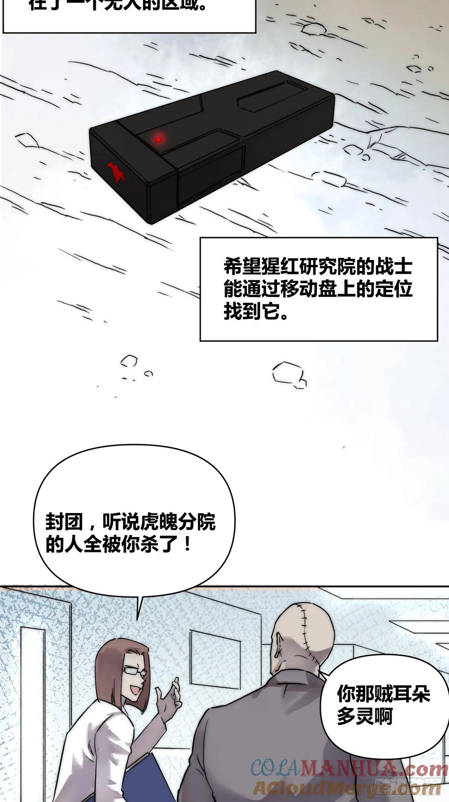 《绑架时间线》丧钟敲响 第5页