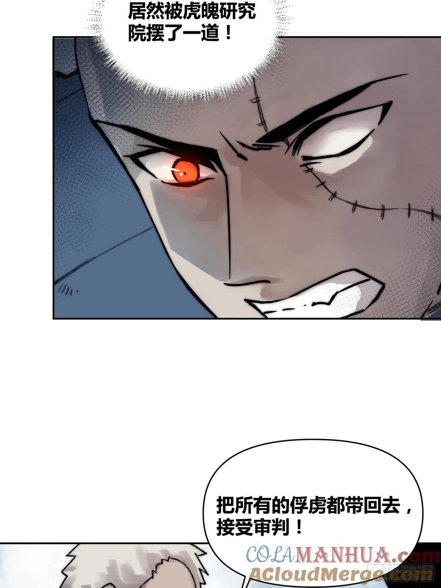 《绑架时间线》丧钟敲响 第23页