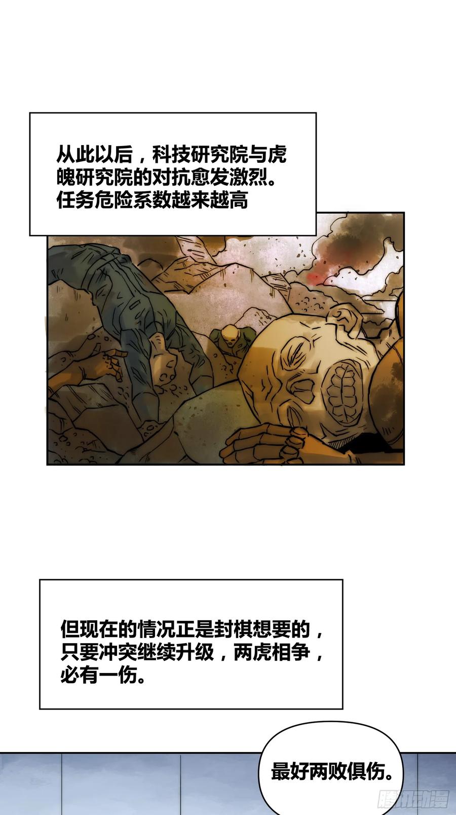 《绑架时间线》丧钟敲响 第12页