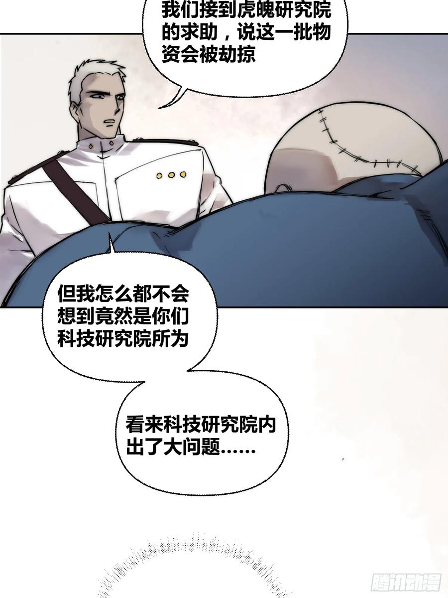 《绑架时间线》丧钟敲响 第22页