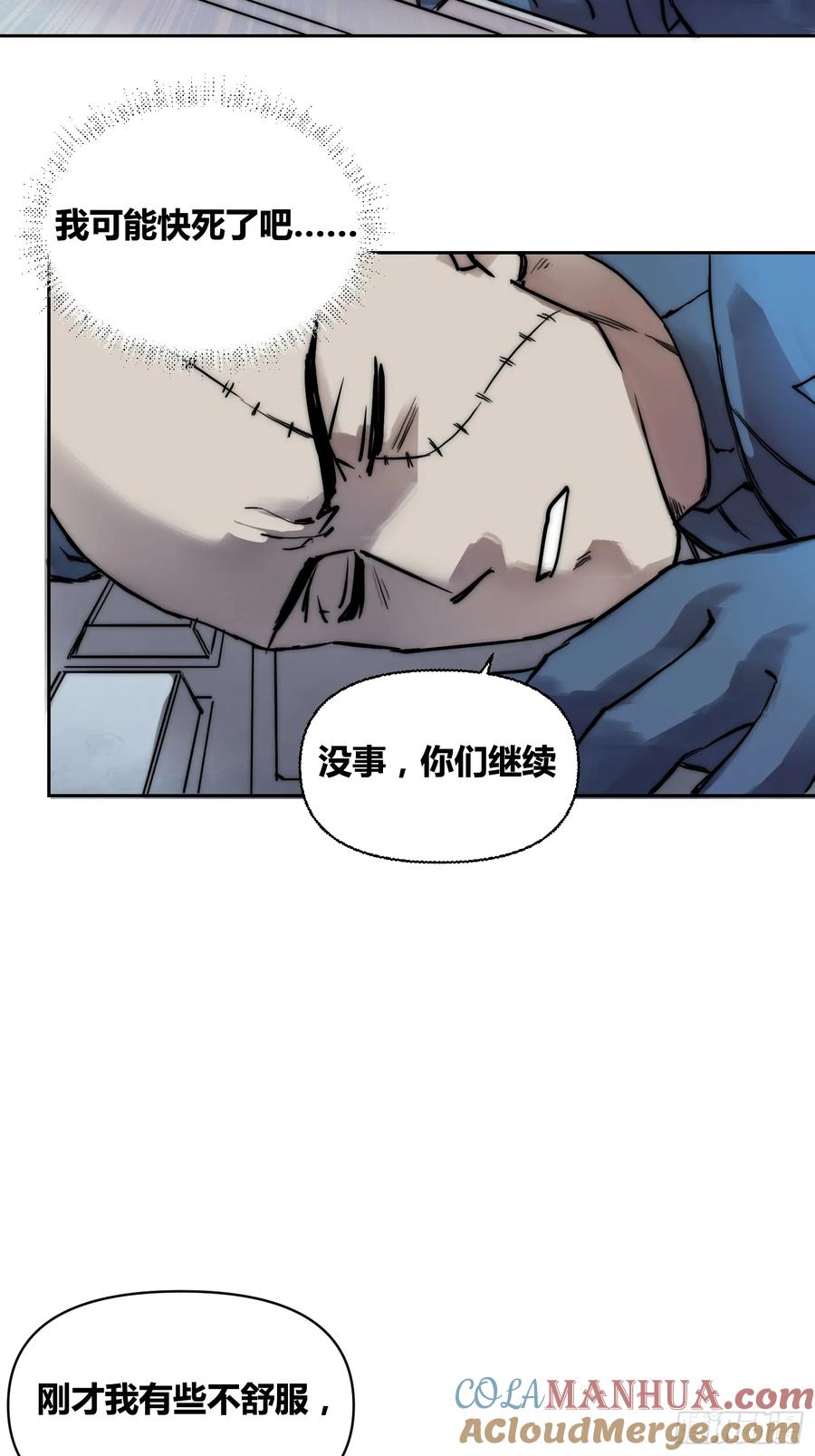 《绑架时间线》丧钟敲响 第15页
