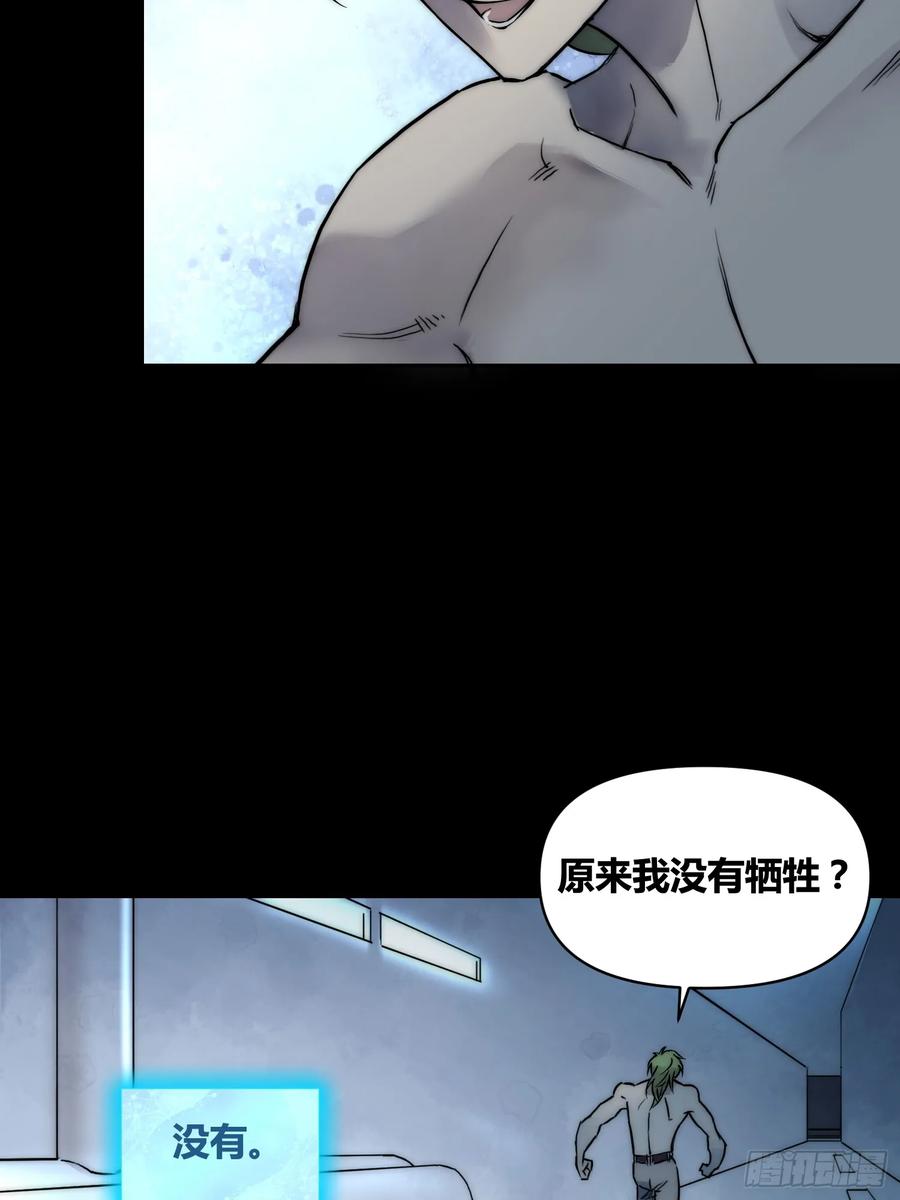 《绑架时间线》结束了 第24页