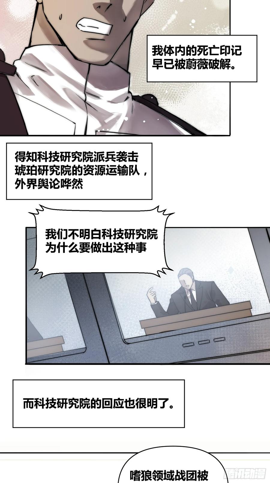 《绑架时间线》结束了 第6页