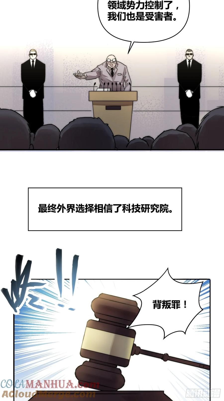 《绑架时间线》结束了 第7页