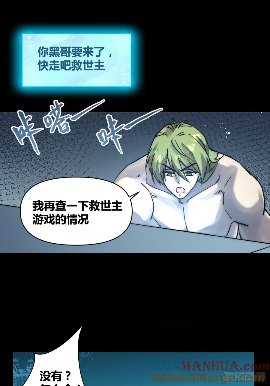 《绑架时间线》怎么会这样 第23页