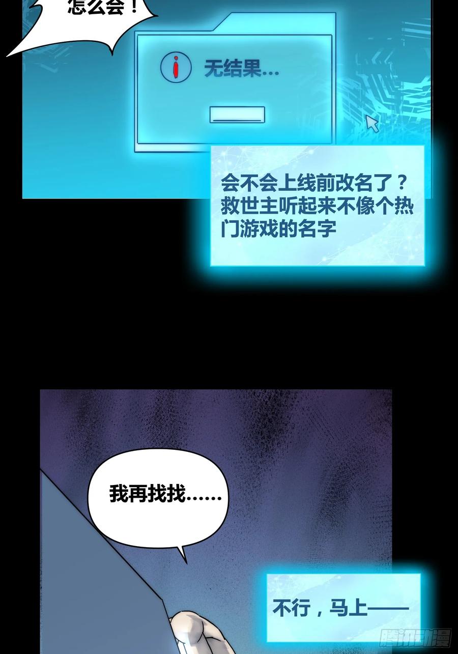 《绑架时间线》怎么会这样 第24页