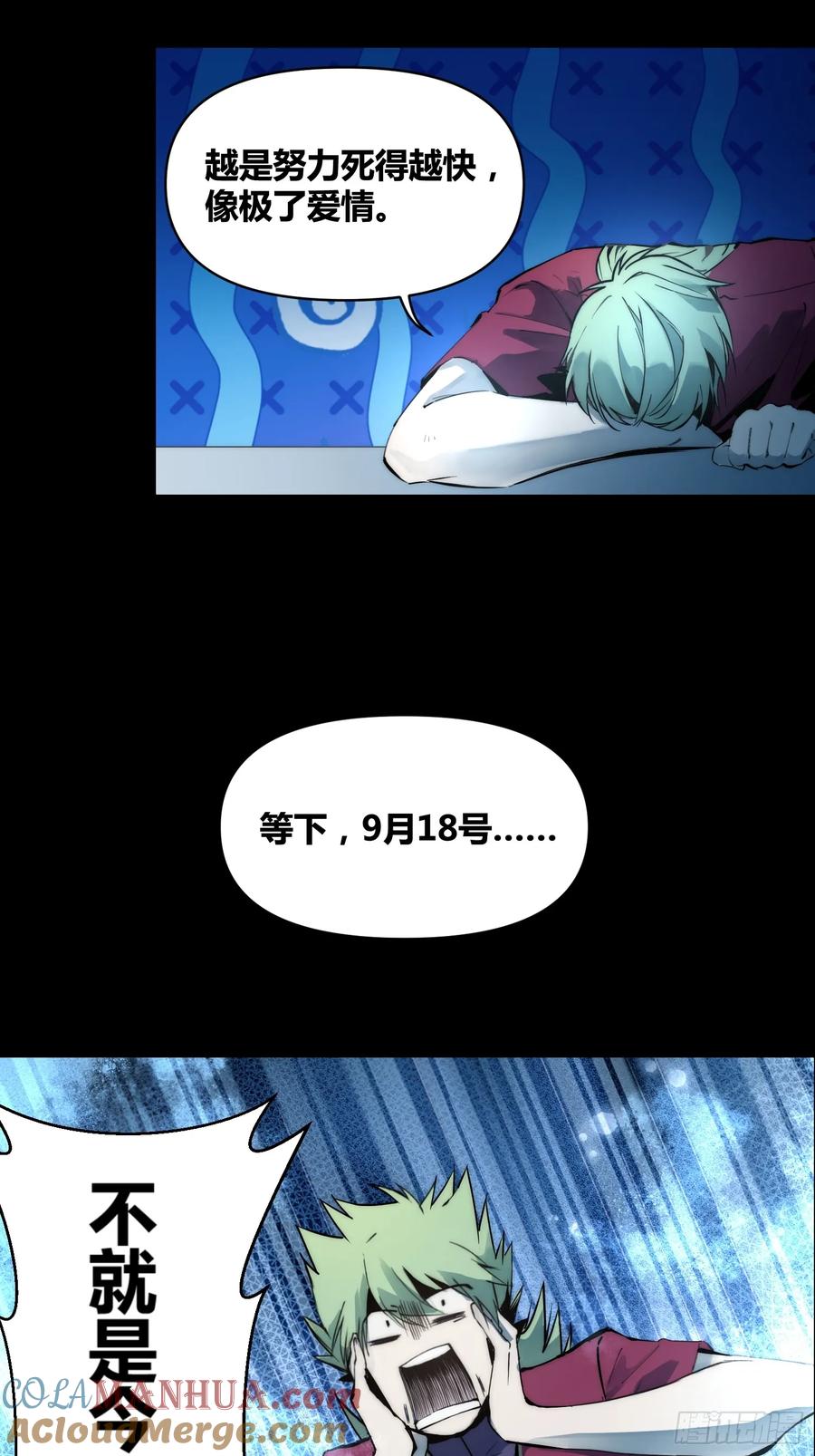《绑架时间线》重聚 第29页