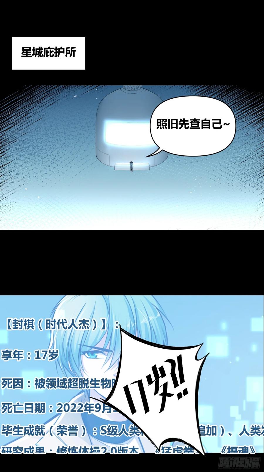 《绑架时间线》重聚 第28页