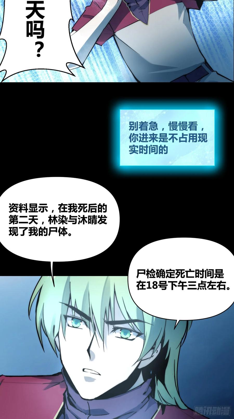 《绑架时间线》重聚 第30页