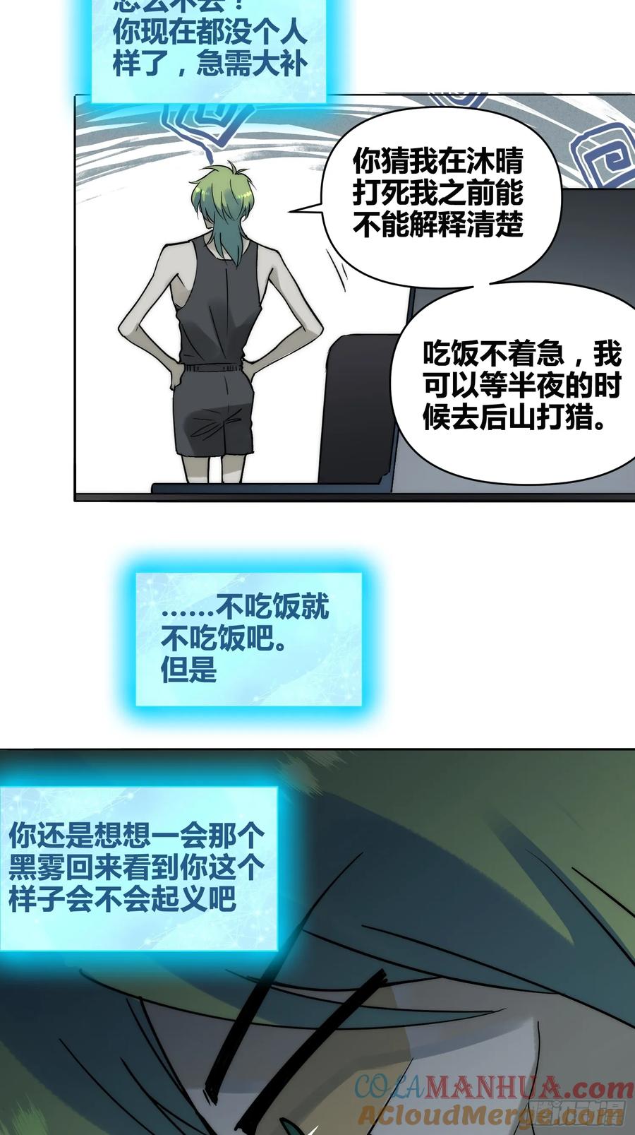 《绑架时间线》累了毁灭吧 第25页
