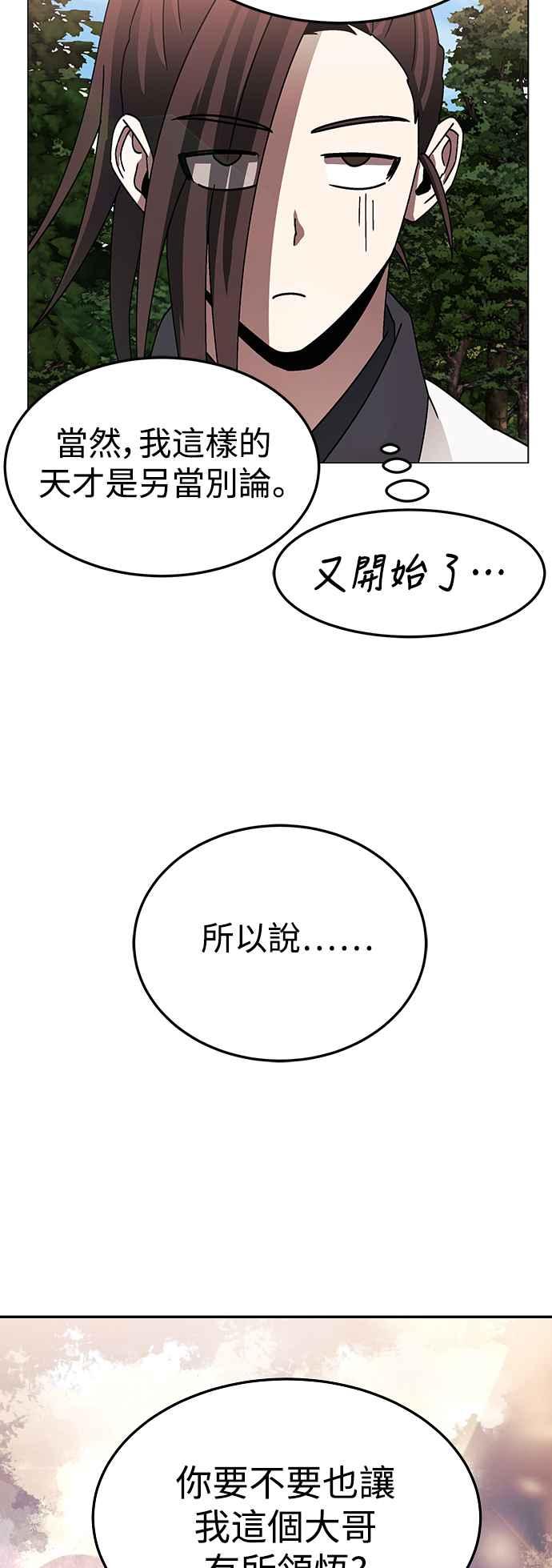 《华山派绝世天才》第47话 第42页