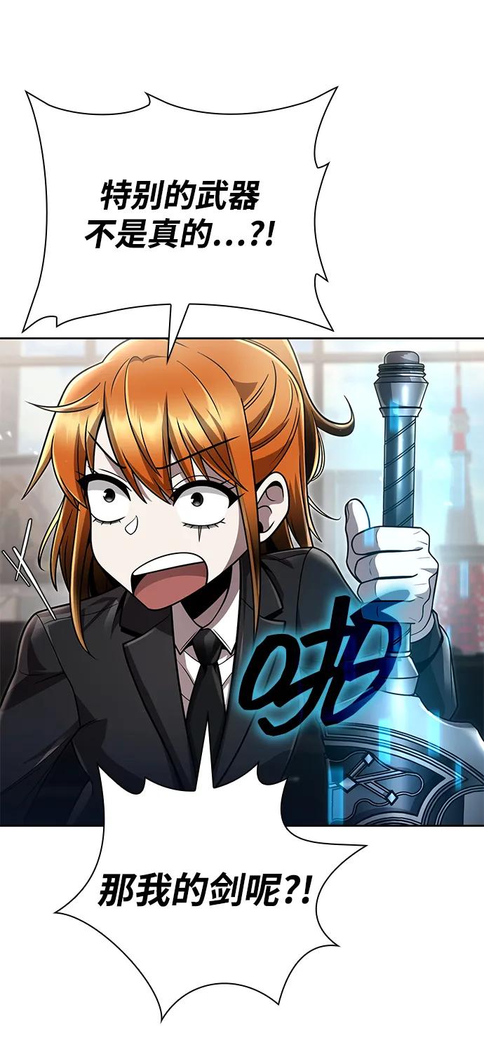 《天才猎人的清扫生活》第99话 第90页