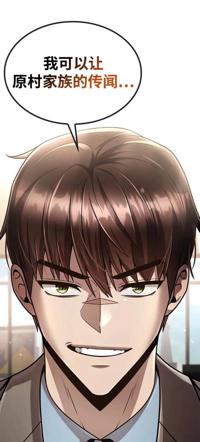 《天才猎人的清扫生活》第99话 第96页