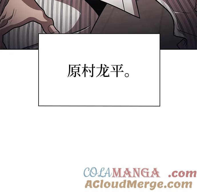 《天才猎人的清扫生活》第99话 第85页