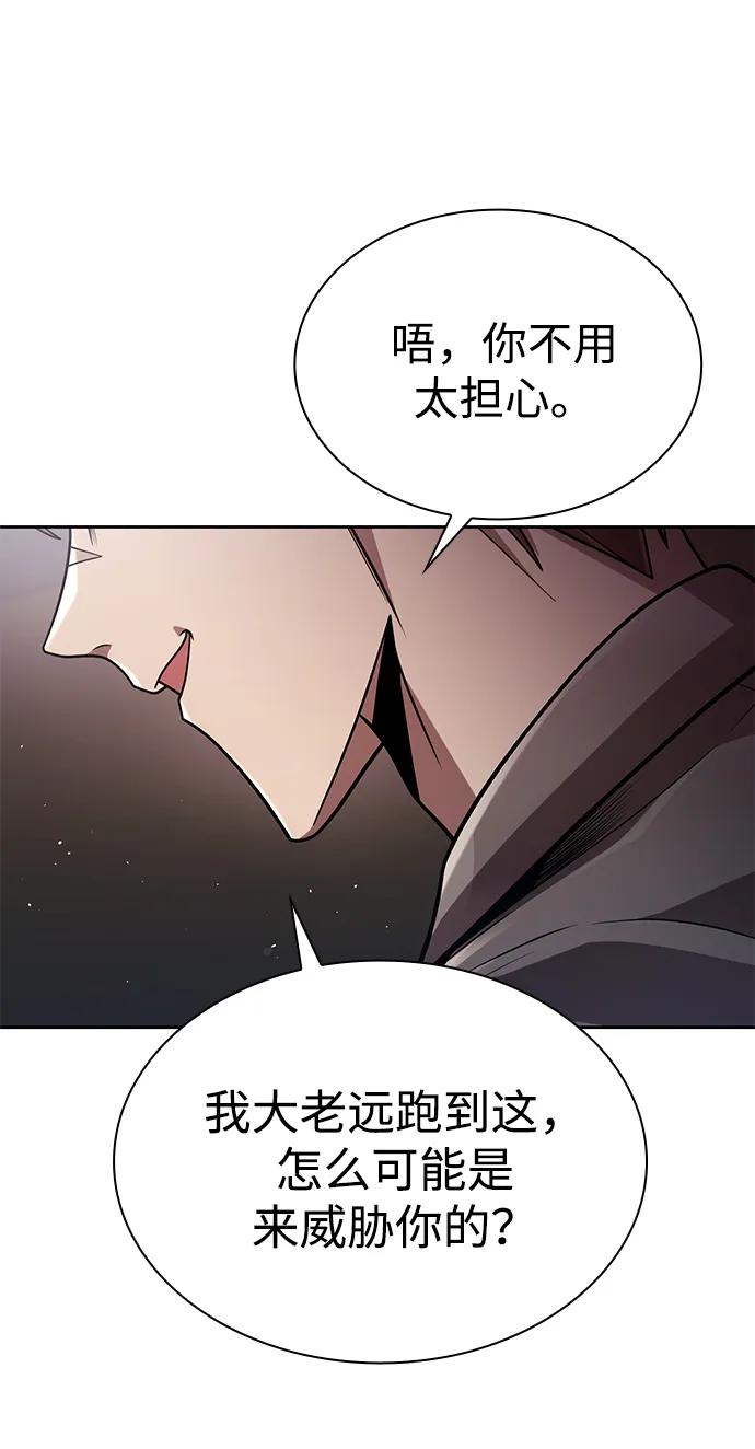 《天才猎人的清扫生活》第99话 第93页