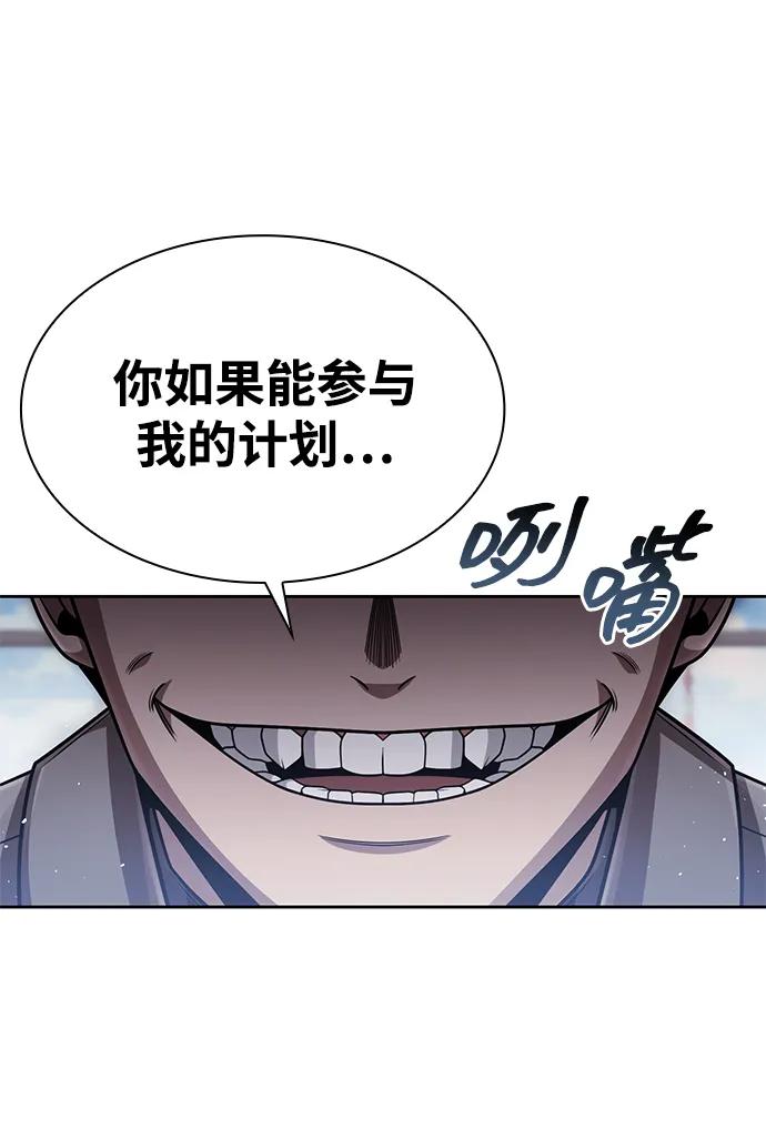 《天才猎人的清扫生活》第99话 第95页