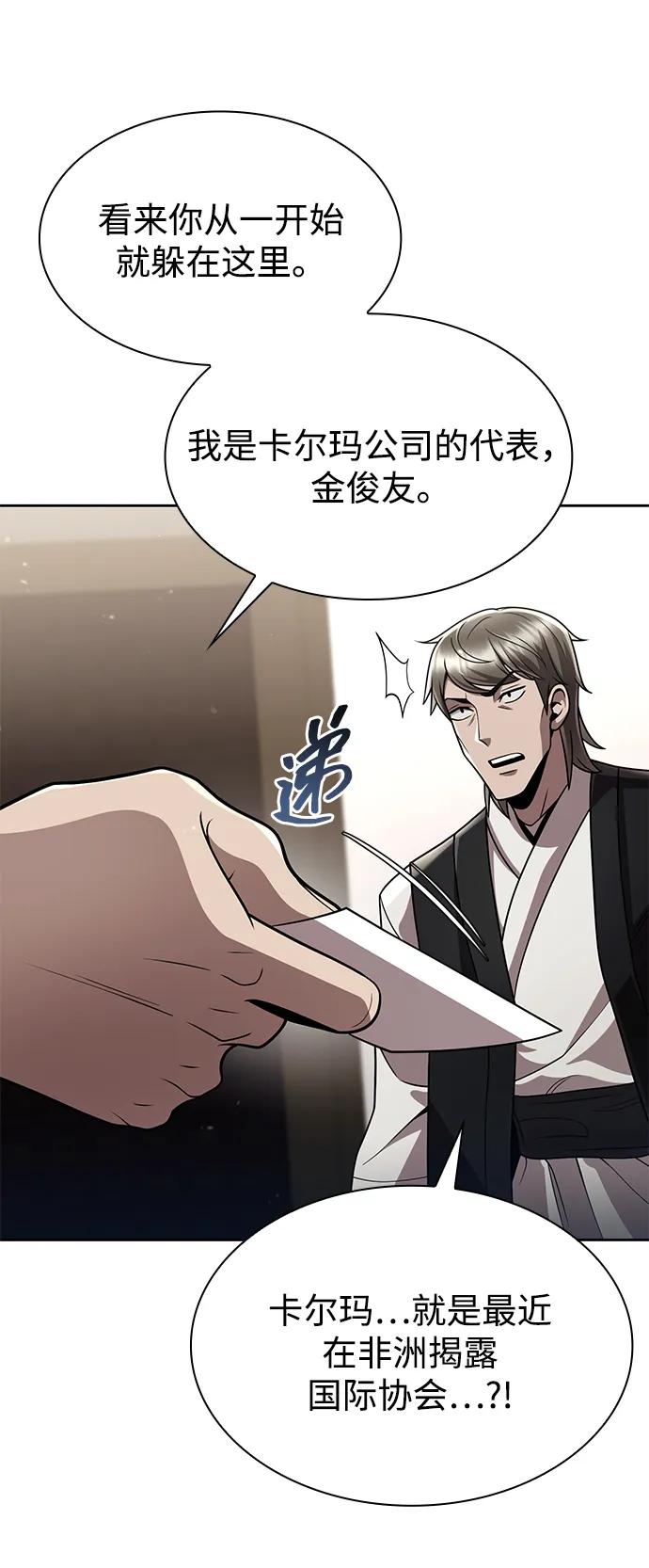 《天才猎人的清扫生活》第99话 第86页