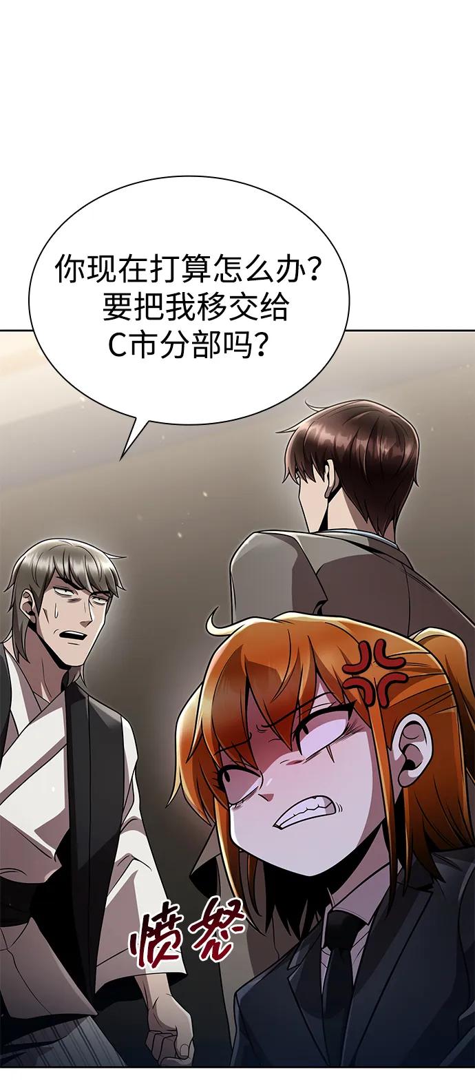 《天才猎人的清扫生活》第99话 第92页