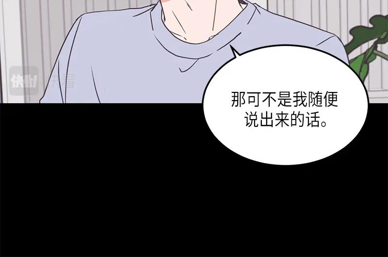 《取向的发现》第119话 第24页
