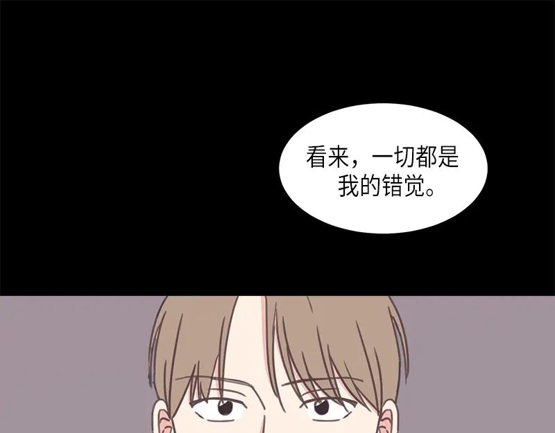 《取向的发现》第119话 第29页