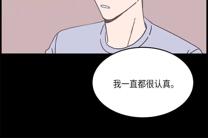 《取向的发现》第119话 第32页