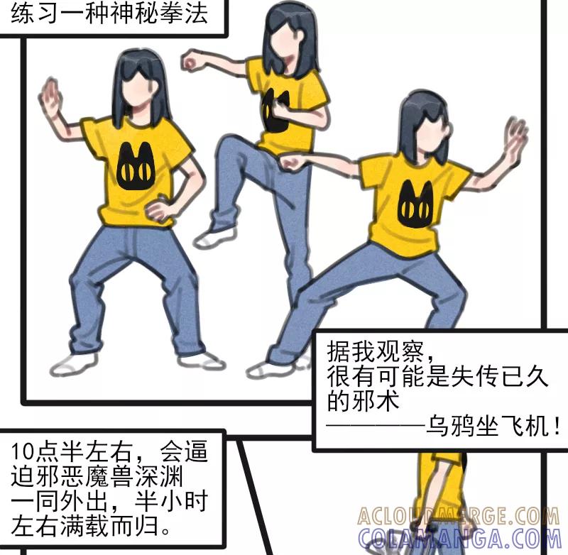 《100天魔女兼职日记》番外 特工3907 第7页