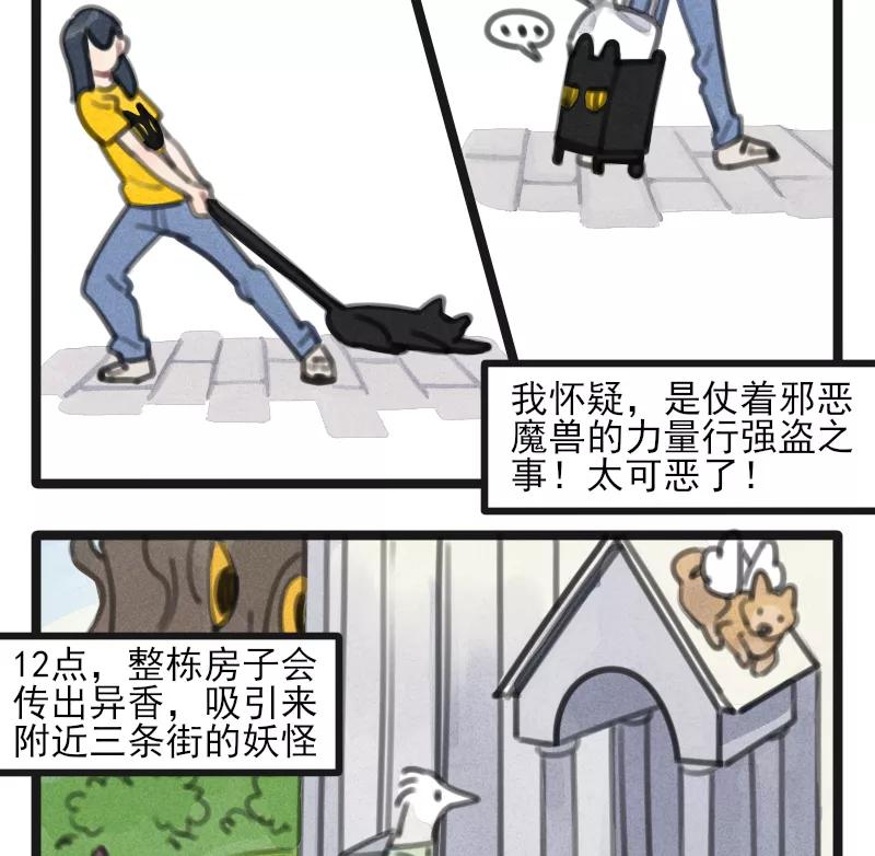《100天魔女兼职日记》番外 特工3907 第8页