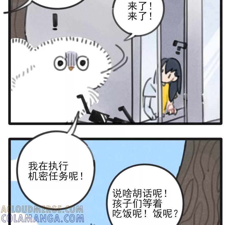 《100天魔女兼职日记》番外 特工3907 第5页
