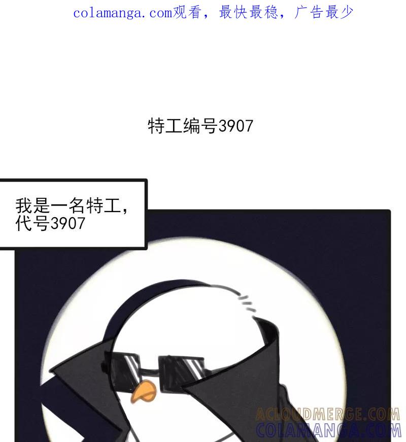 《100天魔女兼职日记》番外 特工3907 第1页