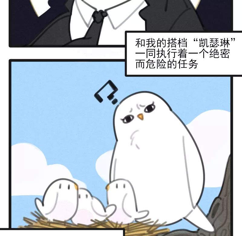 《100天魔女兼职日记》番外 特工3907 第2页