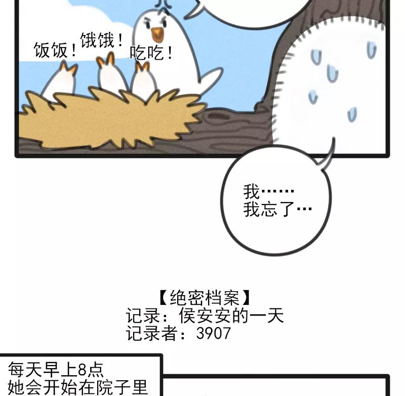 《100天魔女兼职日记》番外 特工3907 第6页