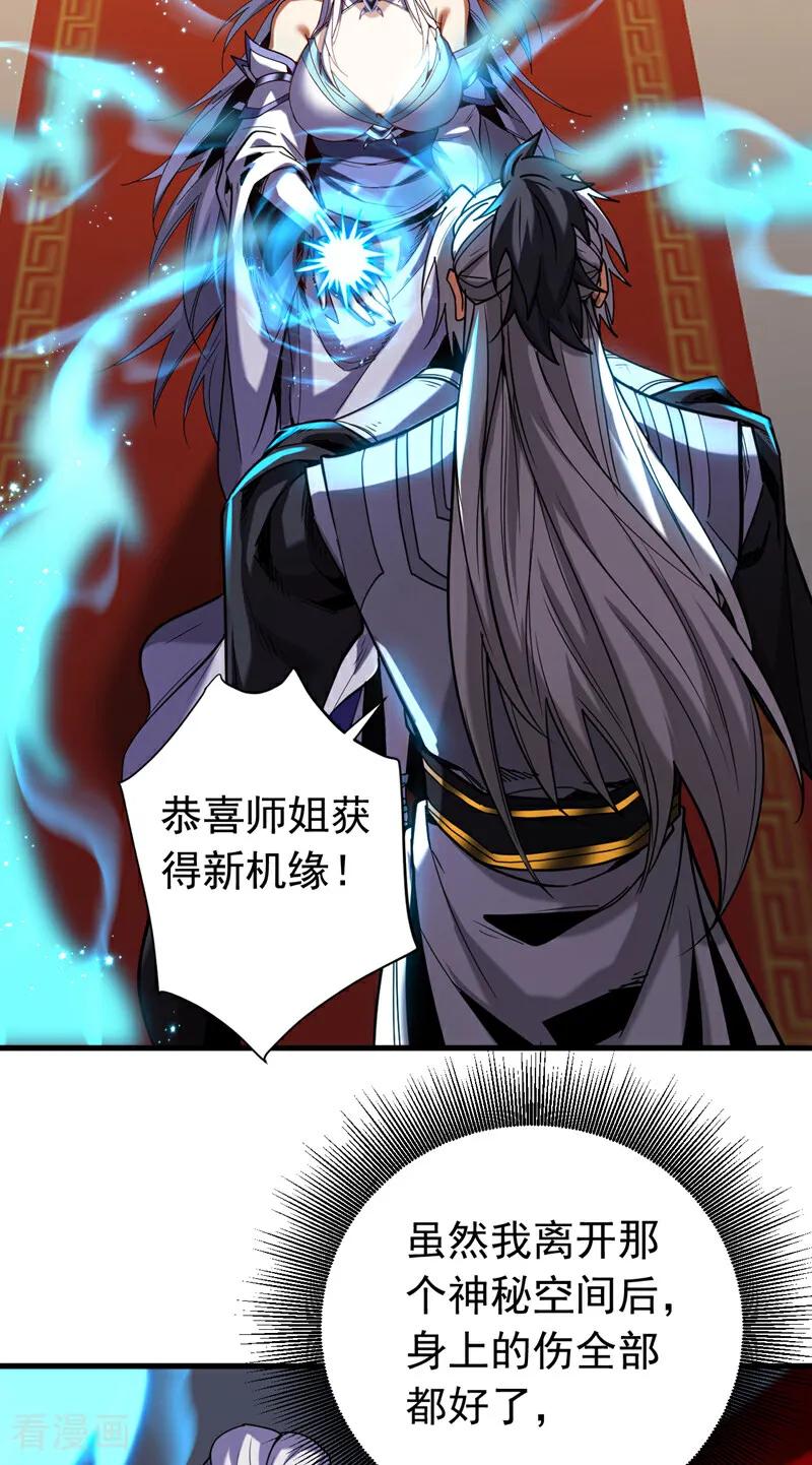 弟子修炼，我躺平！ 第129话 独善其身 第4页