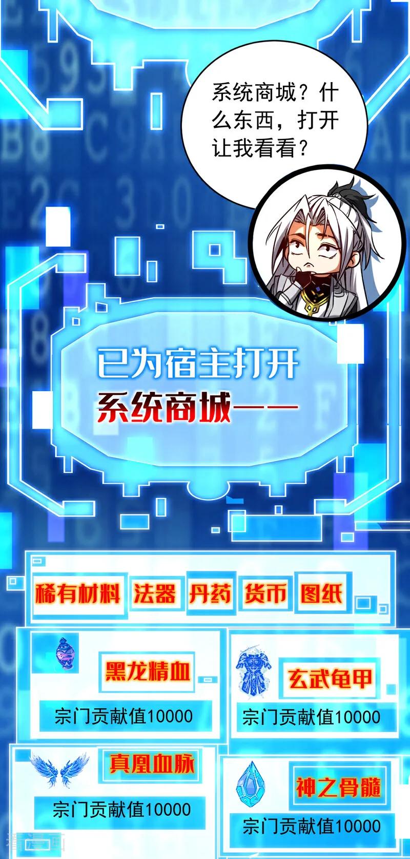弟子修炼，我躺平！ 第129话 独善其身 第12页