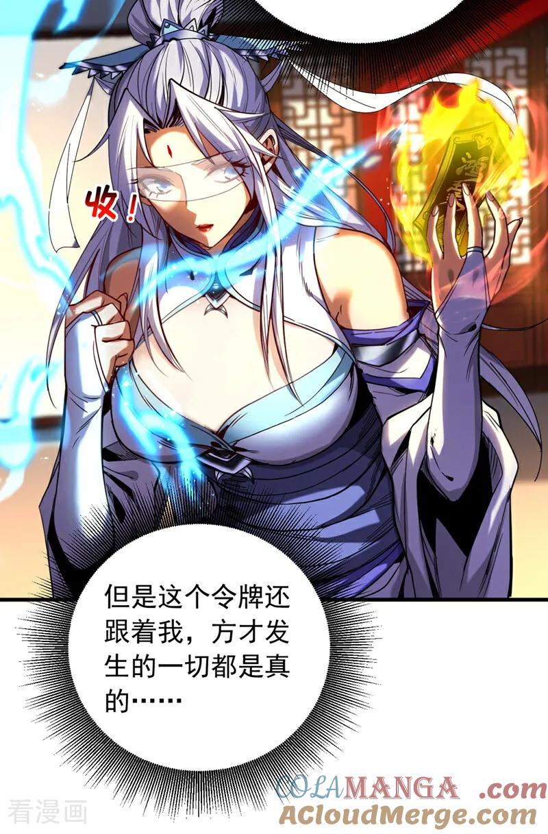 弟子修炼，我躺平！ 第129话 独善其身 第5页
