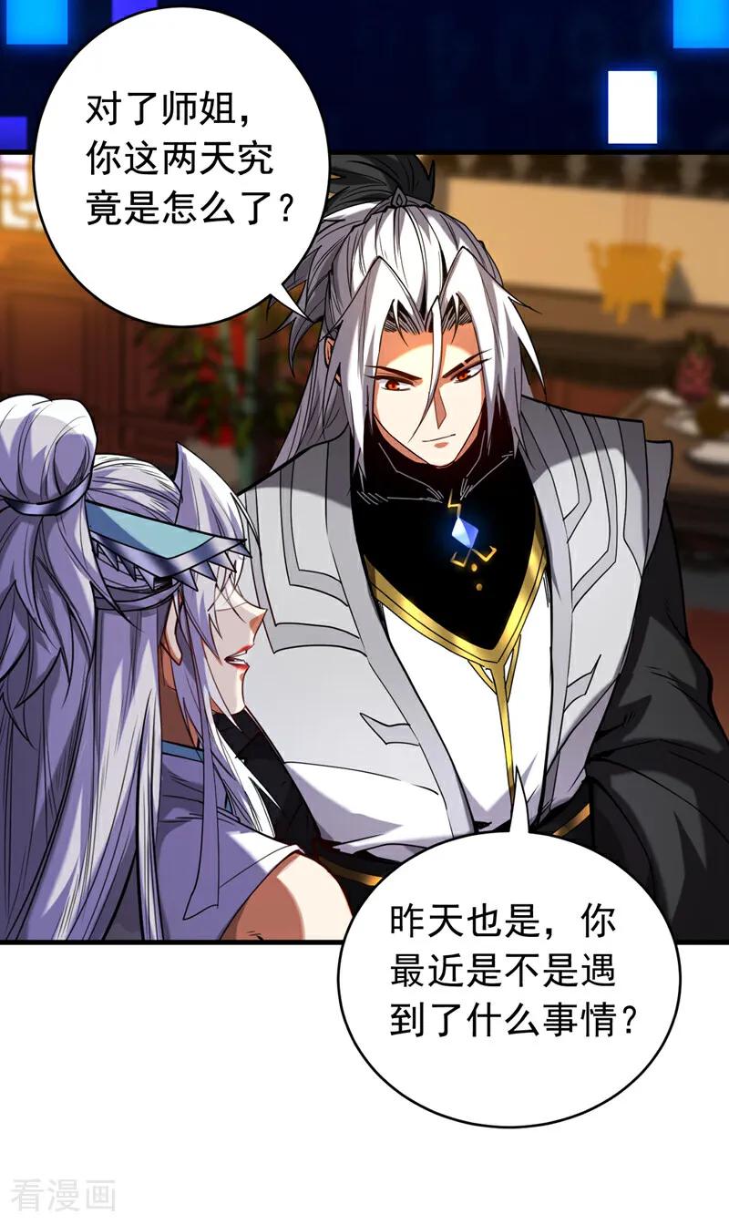 弟子修炼，我躺平！ 第129话 独善其身 第14页