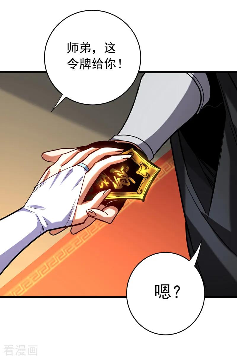 弟子修炼，我躺平！ 第129话 独善其身 第6页