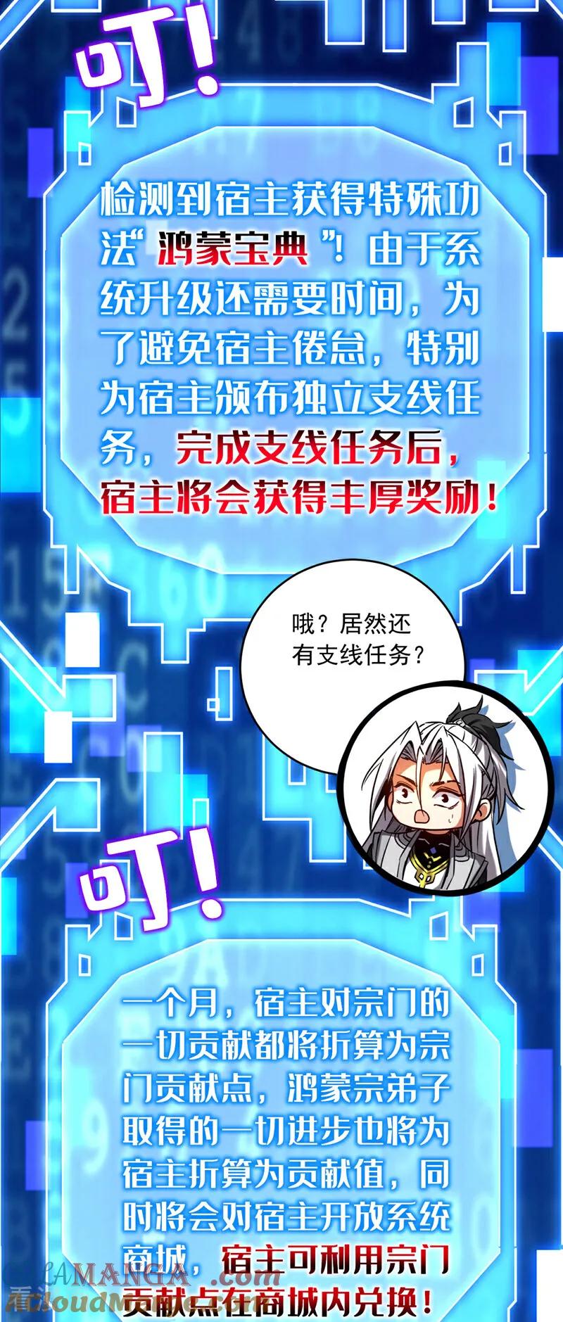 弟子修炼，我躺平！ 第129话 独善其身 第11页