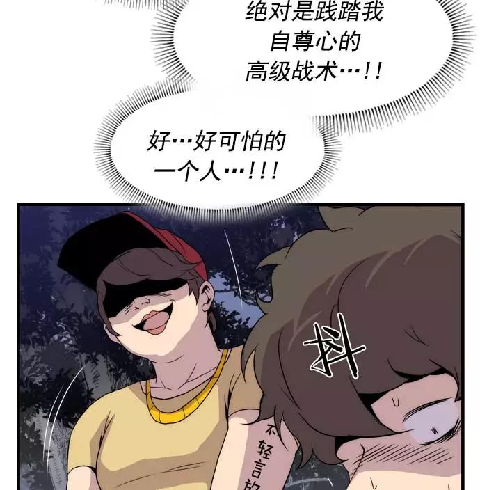 《午夜狂飙》第14话 第100页