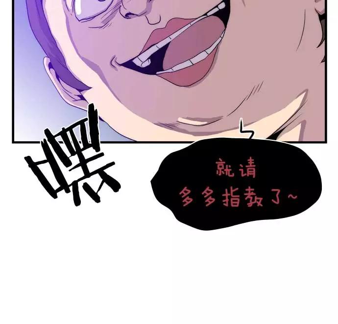 《午夜狂飙》第14话 第103页