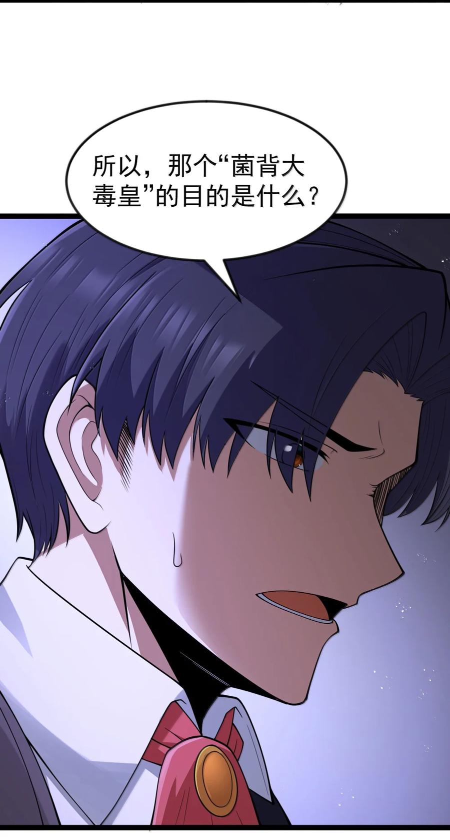 这个勇者是金钱至上主义者 第120话 重伤的雾呼都（G集团整合篇） 第80页