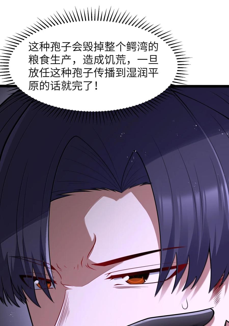 这个勇者是金钱至上主义者 第120话 重伤的雾呼都（G集团整合篇） 第84页