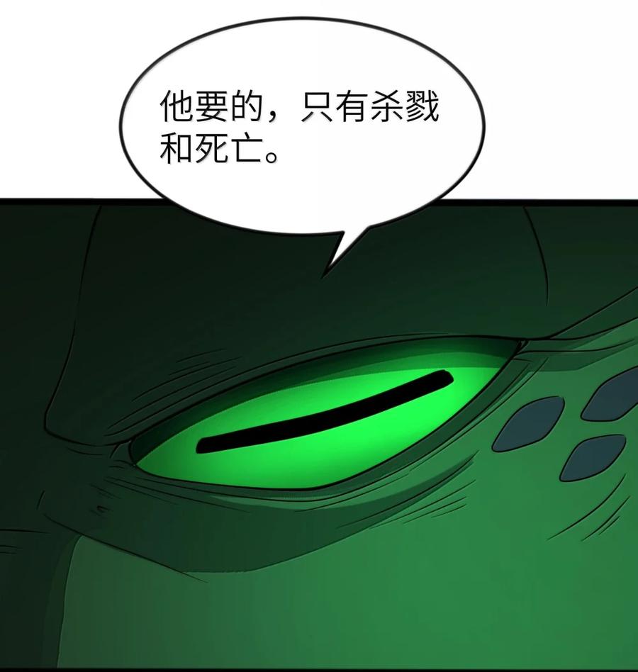 这个勇者是金钱至上主义者 第120话 重伤的雾呼都（G集团整合篇） 第87页