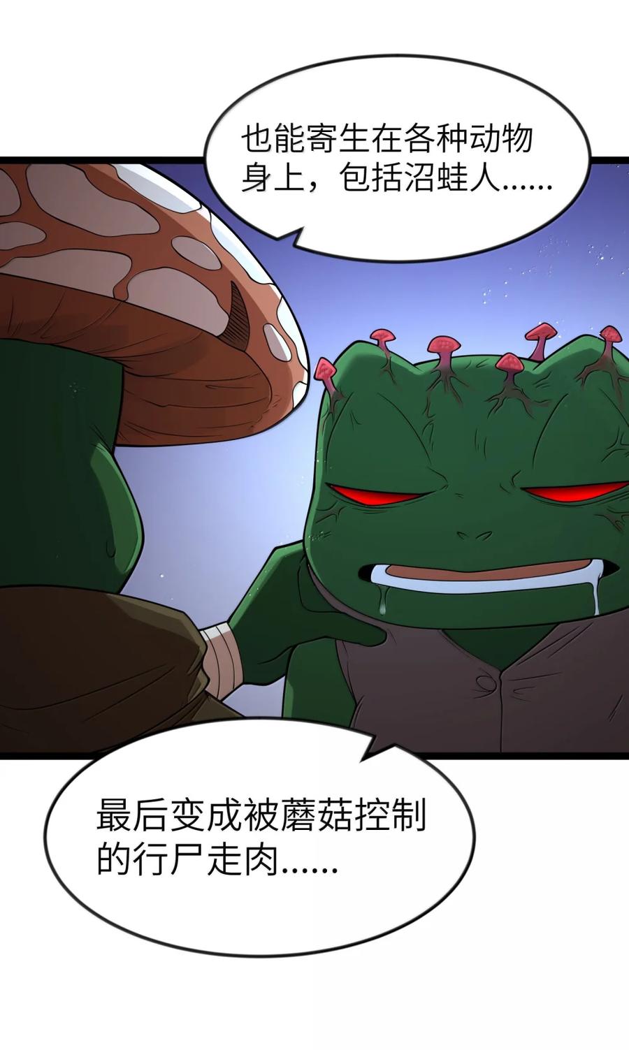 这个勇者是金钱至上主义者 第120话 重伤的雾呼都（G集团整合篇） 第83页