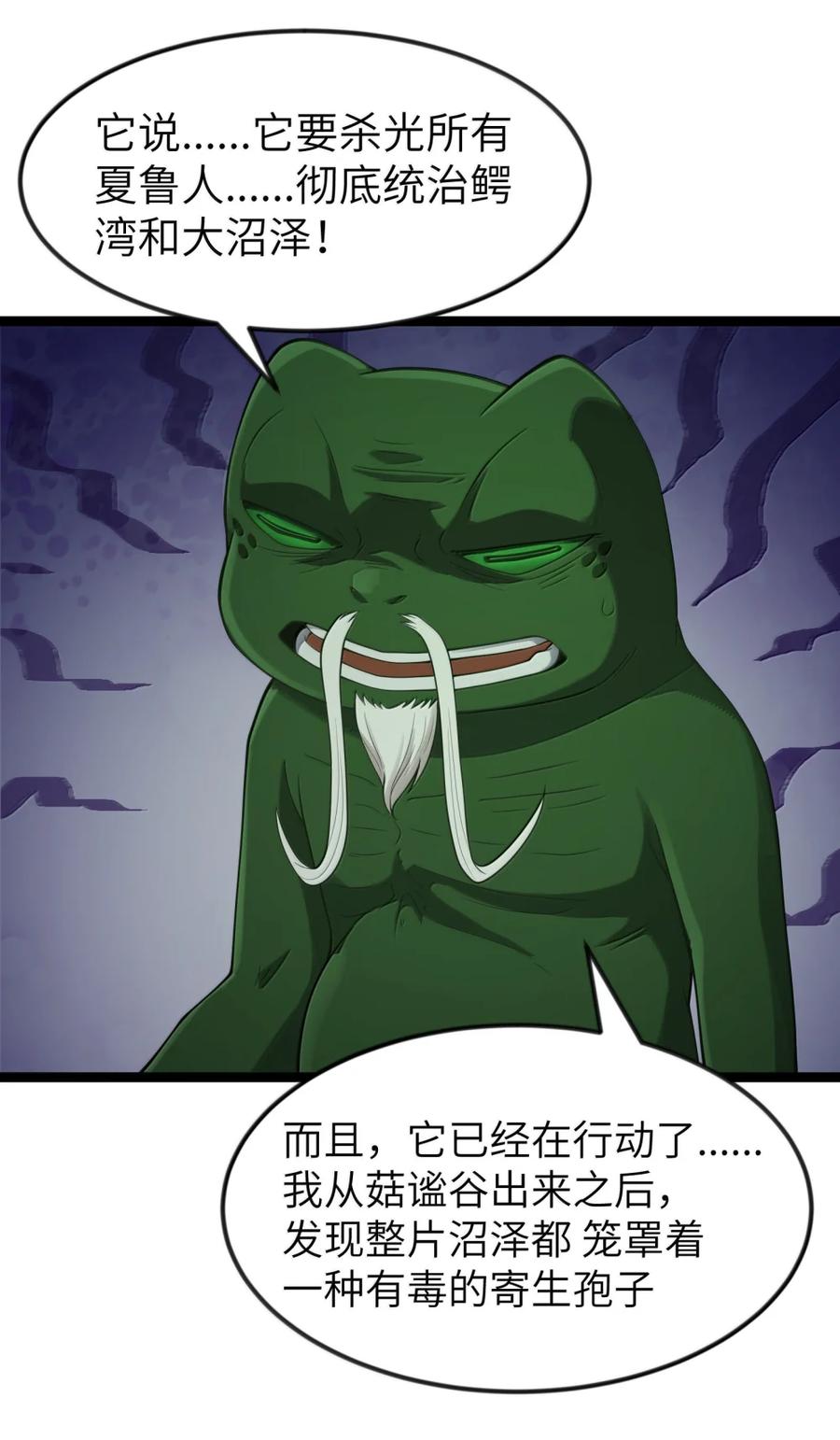 这个勇者是金钱至上主义者 第120话 重伤的雾呼都（G集团整合篇） 第81页