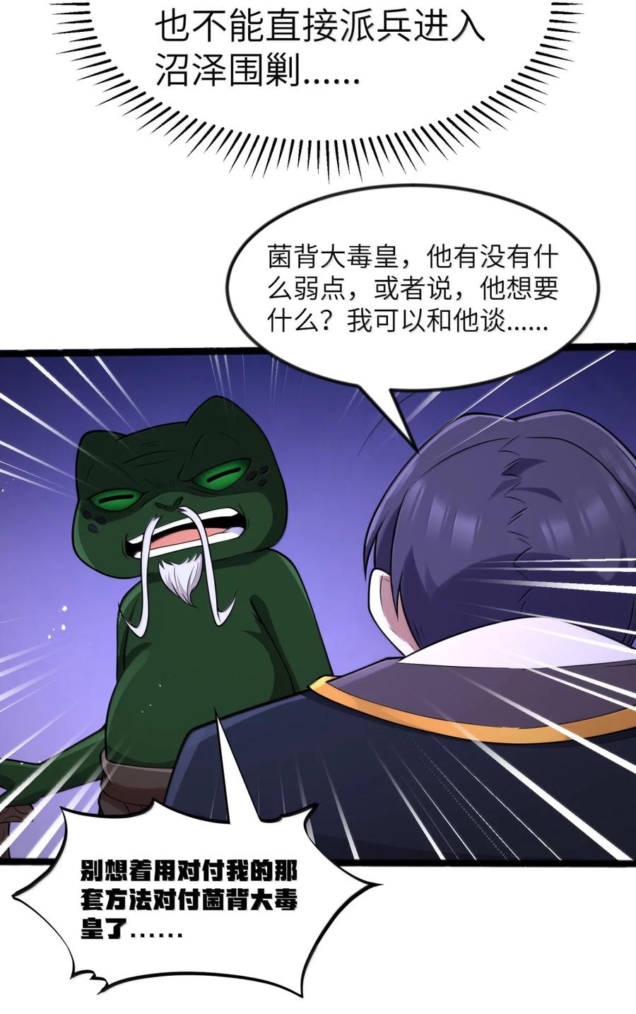 这个勇者是金钱至上主义者 第120话 重伤的雾呼都（G集团整合篇） 第86页