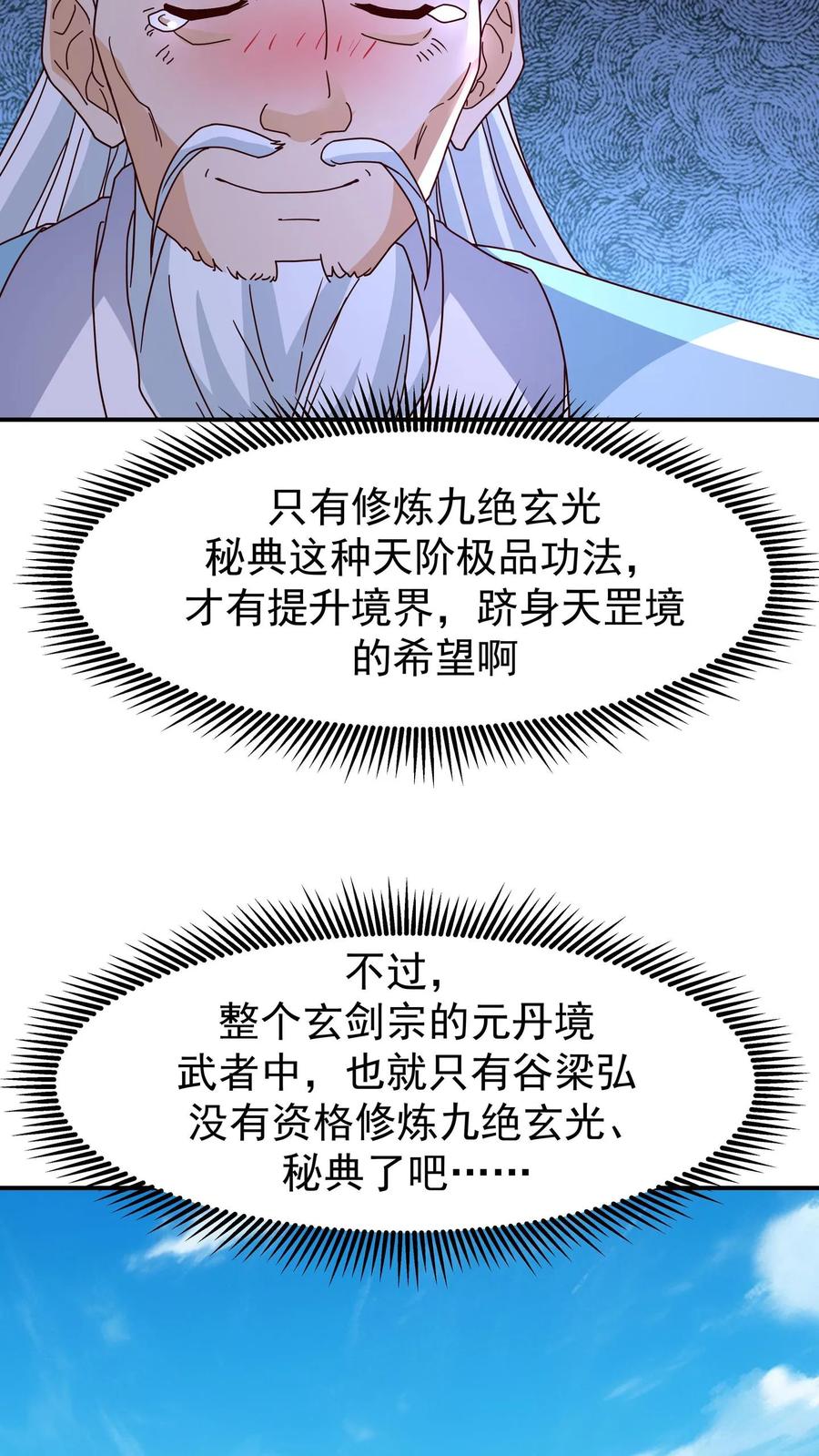 混沌天帝诀 第155话 焰云离火石 第6页