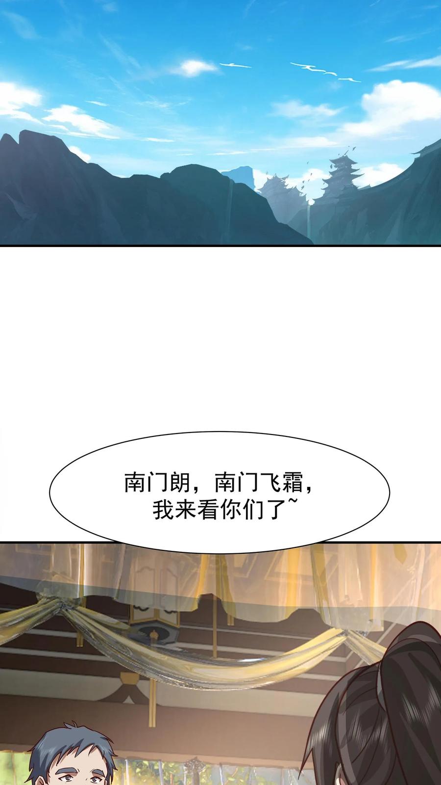 混沌天帝诀 第155话 焰云离火石 第18页
