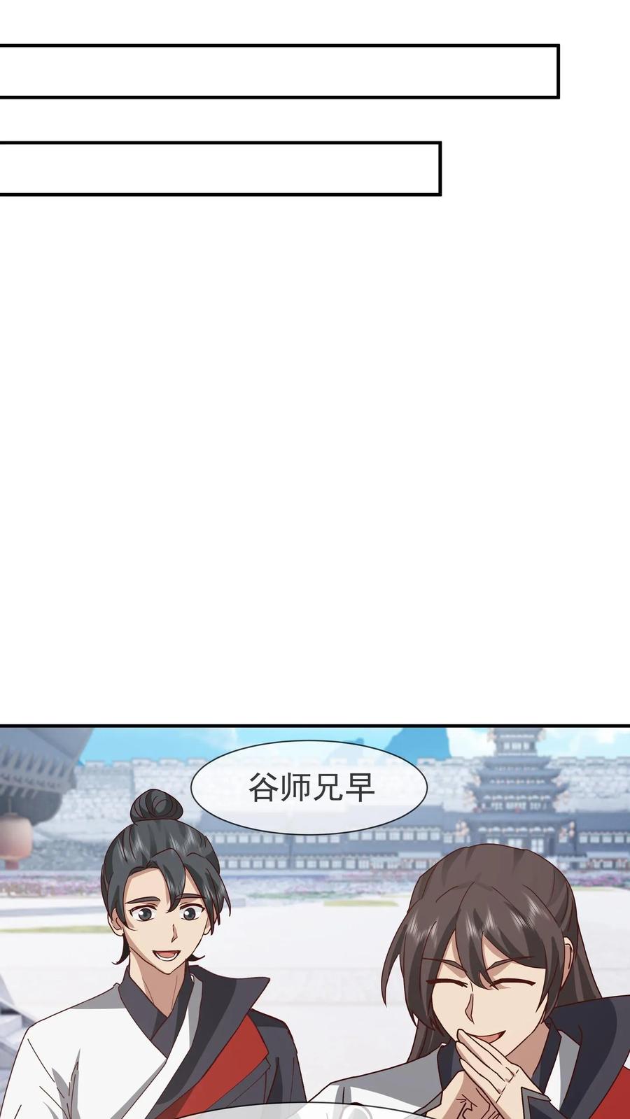 混沌天帝诀 第155话 焰云离火石 第10页