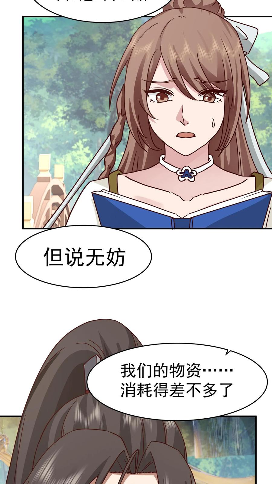 混沌天帝诀 第155话 焰云离火石 第32页